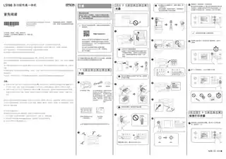 EPSON爱普生L5198 首先阅读